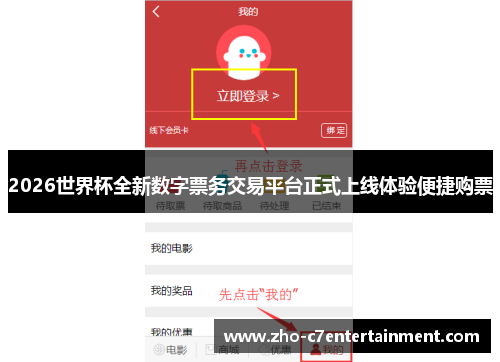 2026世界杯全新数字票务交易平台正式上线体验便捷购票