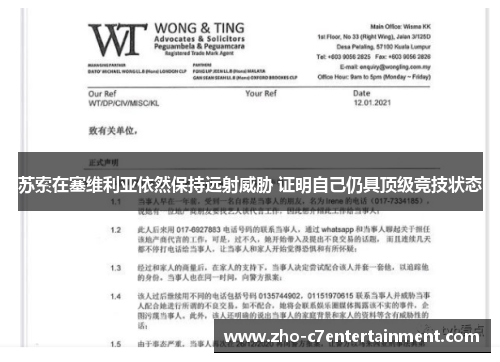 苏索在塞维利亚依然保持远射威胁 证明自己仍具顶级竞技状态 苏索在塞维利亚依然保持远射威胁 证明自己仍具顶级竞技状态