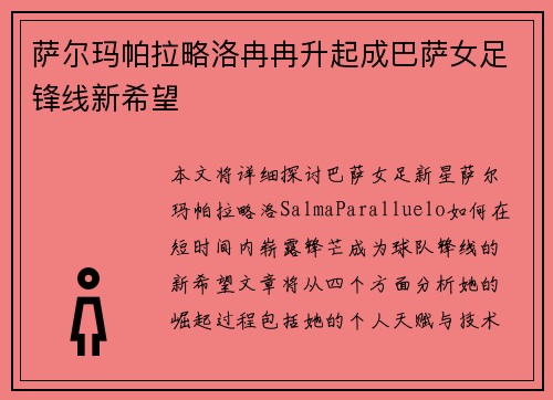 萨尔玛帕拉略洛冉冉升起成巴萨女足锋线新希望 萨尔玛帕拉略洛冉冉升起成巴萨女足锋线新希望