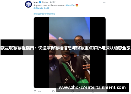 欧冠联赛赛程指南:快速掌握赛程信息与观赛重点解析与球队动态全览 欧冠联赛赛程指南:快速掌握赛程信息与观赛重点解析与球队动态全览