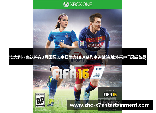 澳大利亚确认将在3月国际比赛日举办FIFA系列赛迎战跨洲对手进行最后备战 澳大利亚确认将在3月国际比赛日举办FIFA系列赛迎战跨洲对手进行最后备战