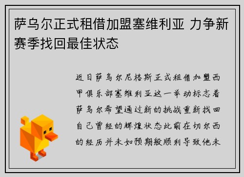 萨乌尔正式租借加盟塞维利亚 力争新赛季找回最佳状态 萨乌尔正式租借加盟塞维利亚 力争新赛季找回最佳状态