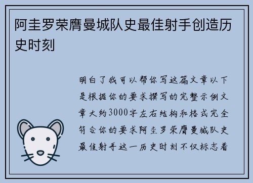 阿圭罗荣膺曼城队史最佳射手创造历史时刻 阿圭罗荣膺曼城队史最佳射手创造历史时刻