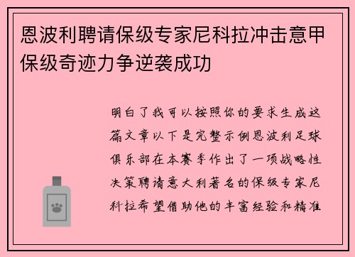 恩波利聘请保级专家尼科拉冲击意甲保级奇迹力争逆袭成功 恩波利聘请保级专家尼科拉冲击意甲保级奇迹力争逆袭成功