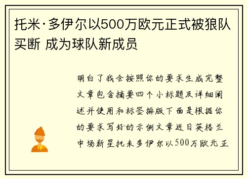 托米·多伊尔以500万欧元正式被狼队买断 成为球队新成员 托米·多伊尔以500万欧元正式被狼队买断 成为球队新成员