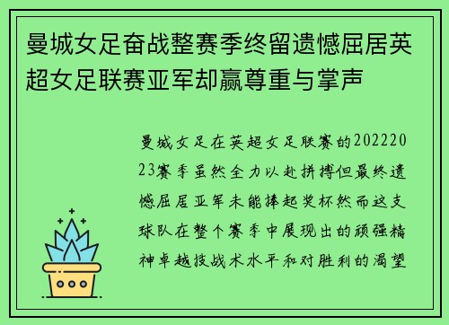 曼城女足奋战整赛季终留遗憾屈居英超女足联赛亚军却赢尊重与掌声 曼城女足奋战整赛季终留遗憾屈居英超女足联赛亚军却赢尊重与掌声
