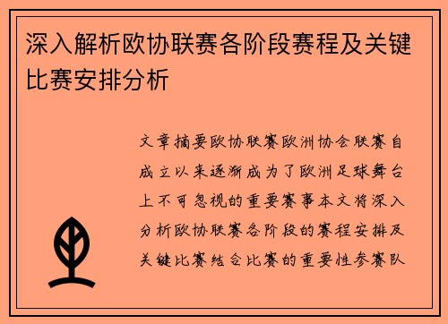 深入解析欧协联赛各阶段赛程及关键比赛安排分析 深入解析欧协联赛各阶段赛程及关键比赛安排分析