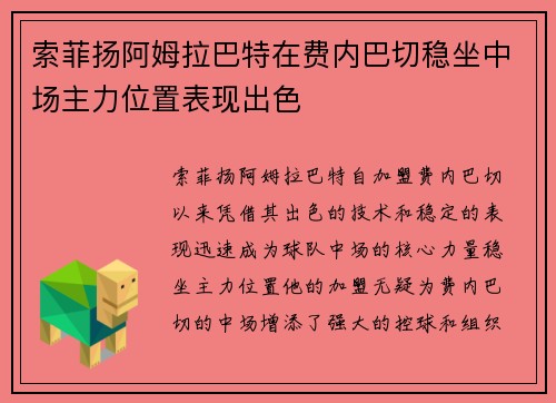 索菲扬阿姆拉巴特在费内巴切稳坐中场主力位置表现出色 索菲扬阿姆拉巴特在费内巴切稳坐中场主力位置表现出色