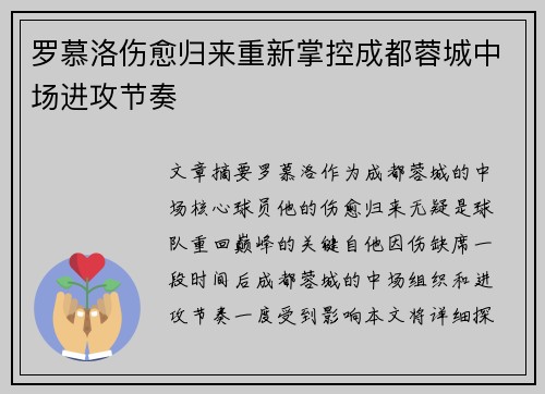罗慕洛伤愈归来重新掌控成都蓉城中场进攻节奏 罗慕洛伤愈归来重新掌控成都蓉城中场进攻节奏