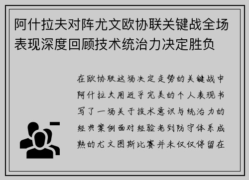 阿什拉夫对阵尤文欧协联关键战全场表现深度回顾技术统治力决定胜负